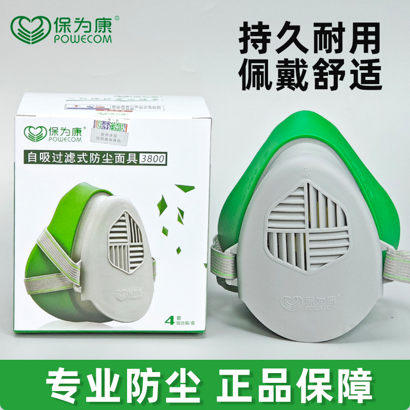 正品保为康3800防尘面具KN90透气防工业粉尘装修打磨煤矿防护口罩