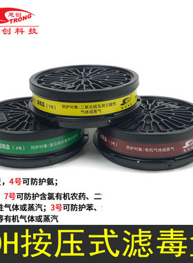 思创fdg酸性3号过滤盒防毒面具
