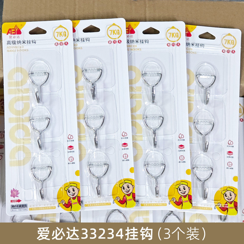 爱必达挂钩强力粘胶免打孔厨房浴室墙壁门后货号33234不锈钢钩