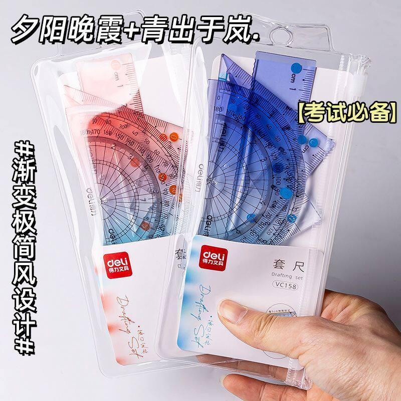 得力VC158尺子小学生专用硬尺套装渐变色套尺四件套15cm透明直尺