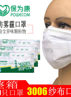 保为康3006纱布口罩劳保粉尘打磨