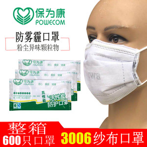 保为康3006纱布口罩劳保粉尘打磨