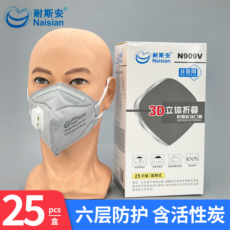 耐斯安一次性单只独立包装kn95防护口罩带呼吸阀活性炭防甲醛异味