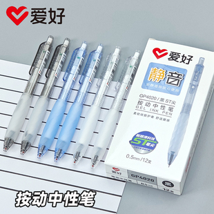 爱好梦影流光静音按动中性笔简约ins风学生用速干顺滑ST尖GP4020