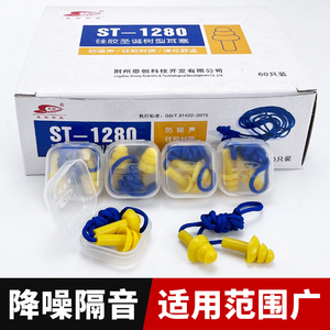 思创ST1280工业防噪音工作睡眠机械降噪音硅胶抗噪圣诞树带线耳塞