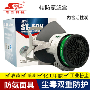 思创防氨气卡扣半面罩防雾霾