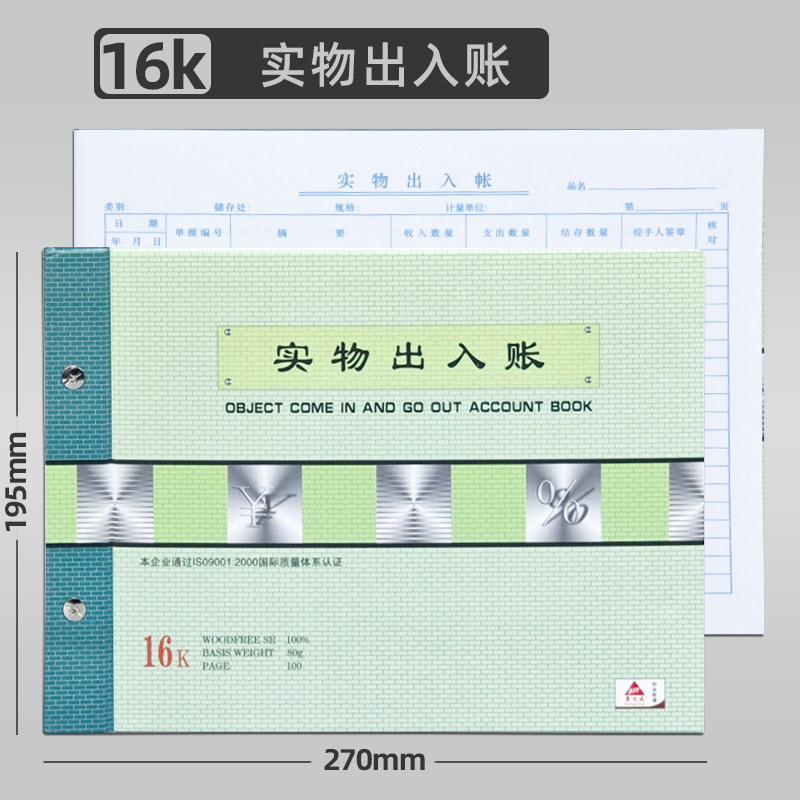 豪杰16K库房仓库实物出入