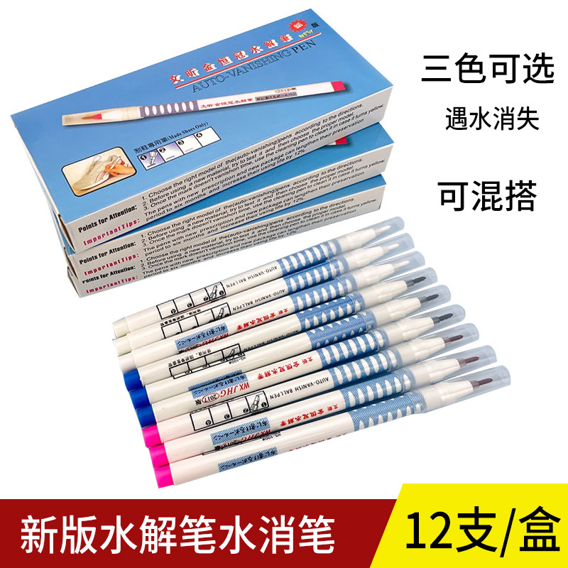 金恒冠水解笔水溶笔水洗自动退色笔自动消失笔裁剪记号打样划线笔