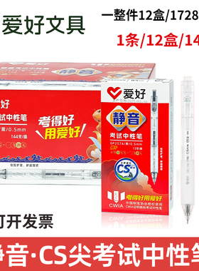 爱好GP2574软套静音考试按动中性笔CS头速干顺滑0.5mm黑色学生用