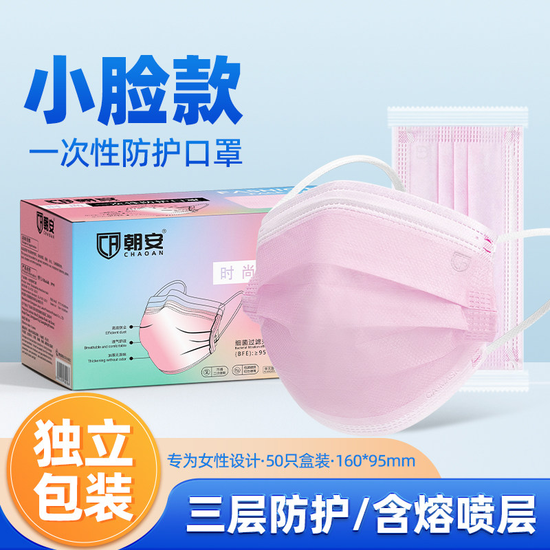 朝安口罩小号女小脸小码舒适宽耳带粉色女生扁带白色高级独立包装