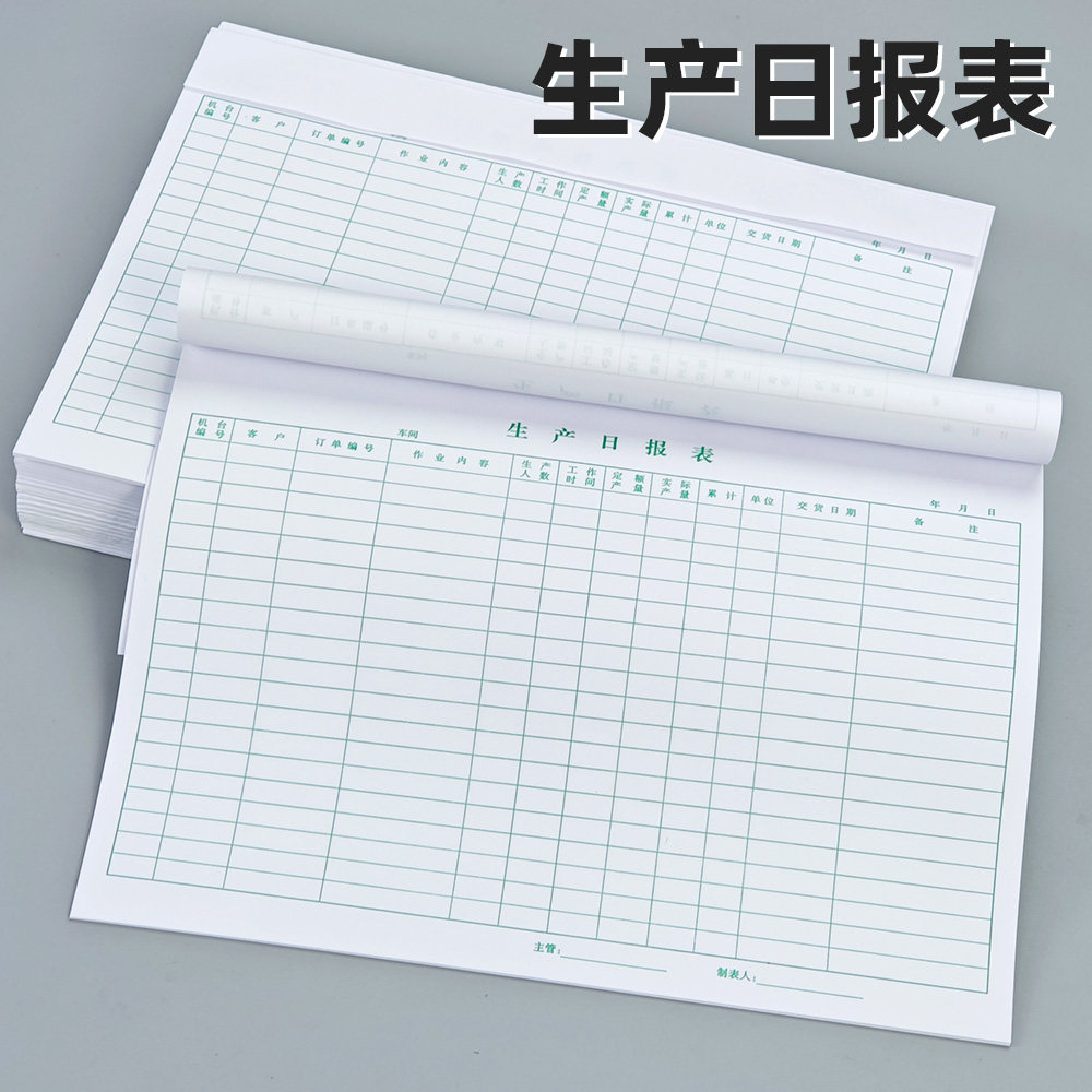 维尔A4生产日报表员工产量记录本工厂车间每日生产报表管理人员