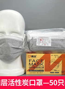 朝安A04一次性四层活性炭口罩LA标志防雾霾防尘防灰口罩男女加厚