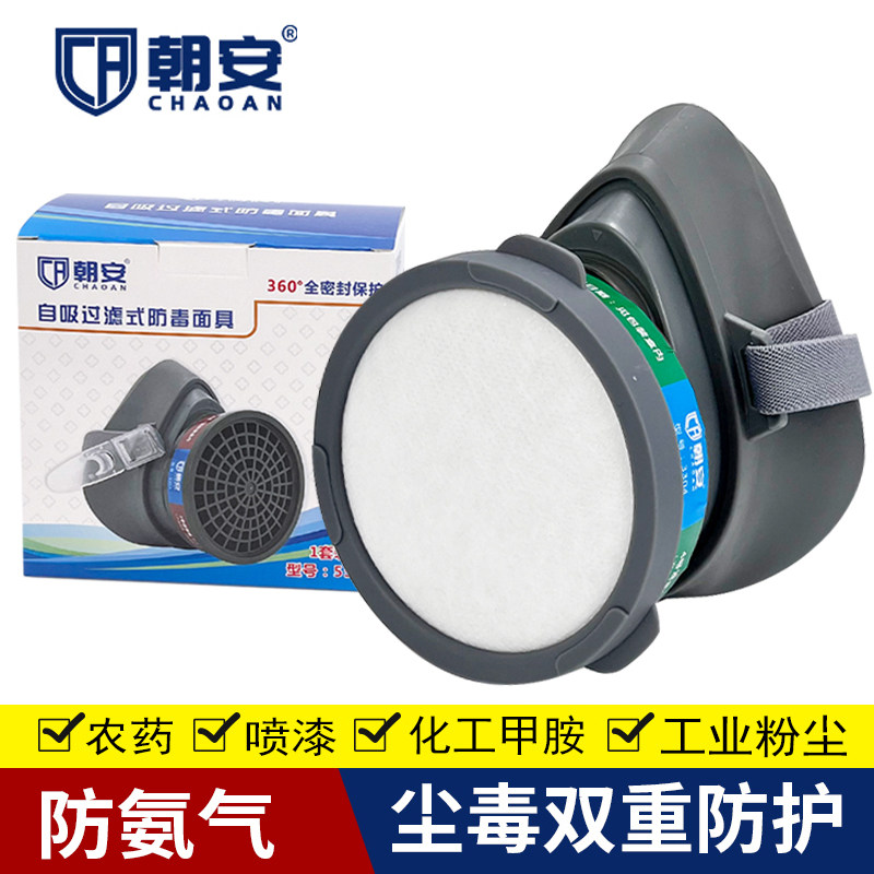 朝安5500防毒面具防氨气体4号滤毒盒P-K-1防甲胺氨水防粪便臭味