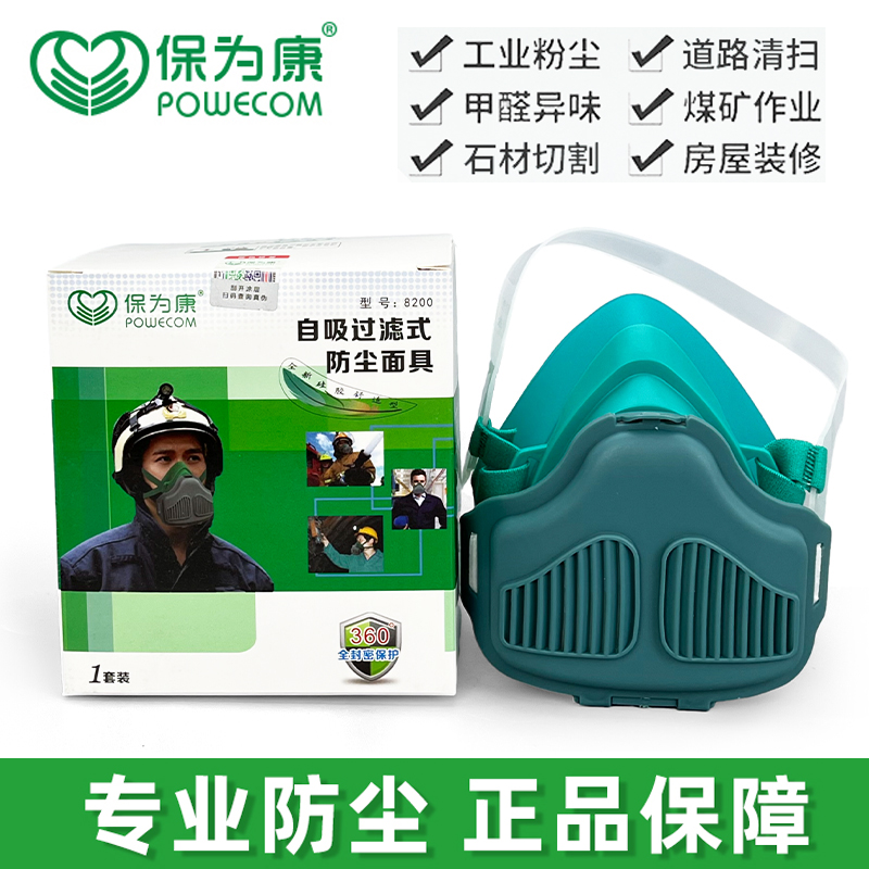 保为康8200工业防尘口罩k