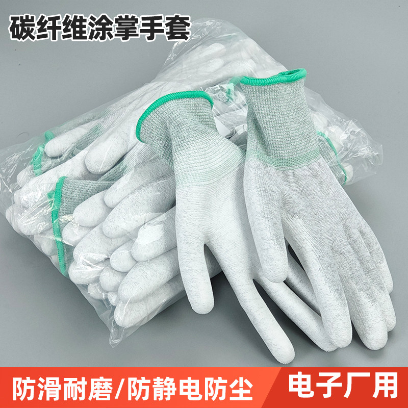 碳纤维防静电手套电子厂工作专业装机电脑工涂指涂掌劳保触屏男女