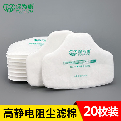 保为康3700过滤棉N3703高静电阻尘保为康KN95过滤棉防尘垫片滤片