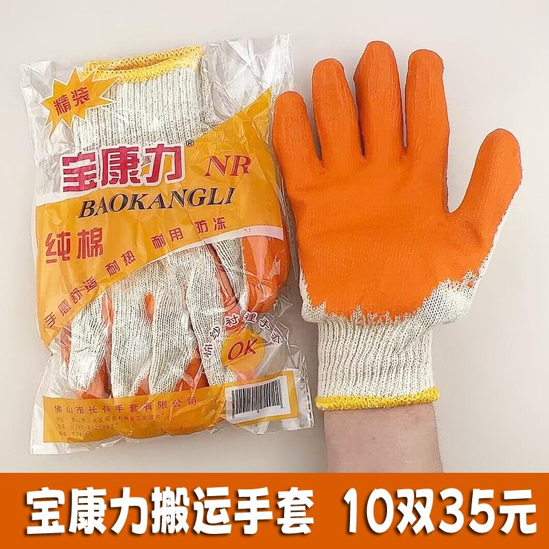 宝康力胶皮手套防滑耐磨橡胶耐磨