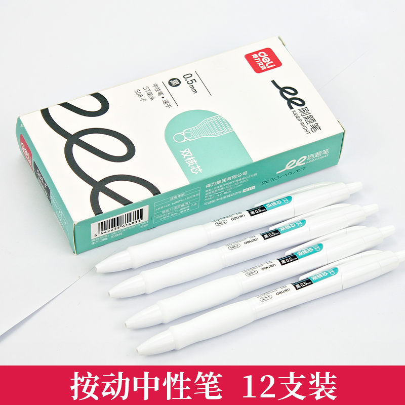 得力S08-F刷题笔速干高颜值ST笔头顺滑按动中性笔圆珠黑色按动式