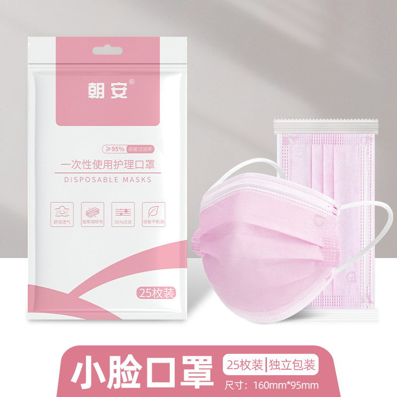 朝安小脸口罩女生专用款