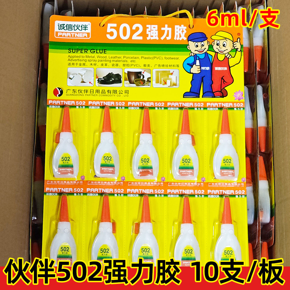 伙伴502强力胶水P0098强力超粘专用金属木头陶瓷塑料木材橡胶修补