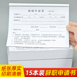 辞职申请书定做离职请假条休假调休表员工辞工报告单公司人事行政