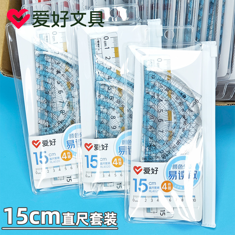 爱好RL4020文具尺子学生