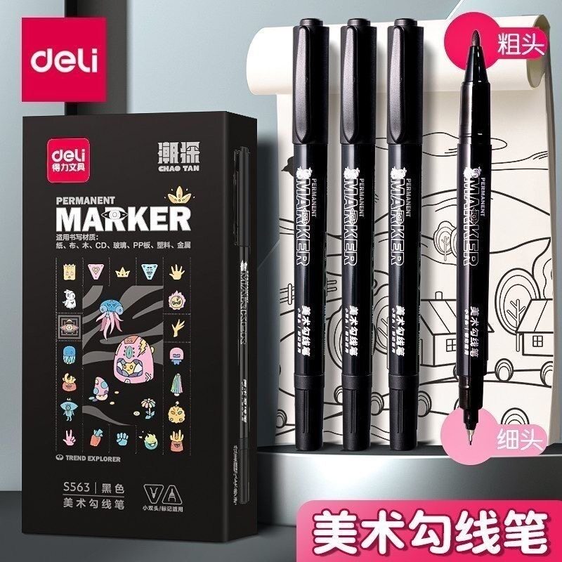 得力S563美术勾线笔黑色粗细双头笔儿童绘画学生美术用描边笔记号