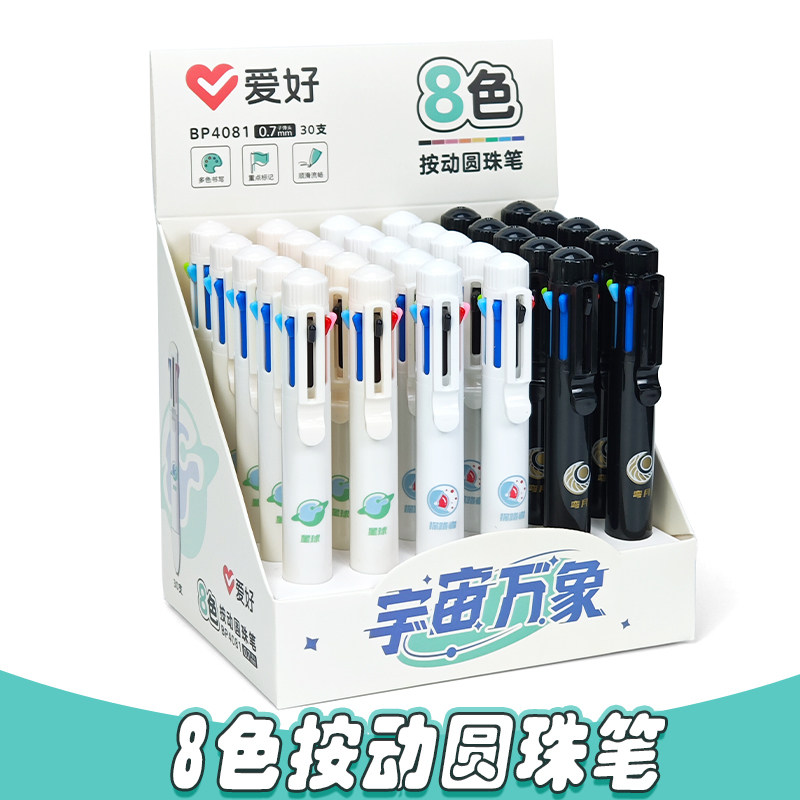 爱好八色圆珠笔多色合一做笔记按压式彩色标记多功能笔小学生专用