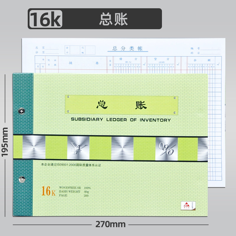 豪杰16K总账本账簿总分类