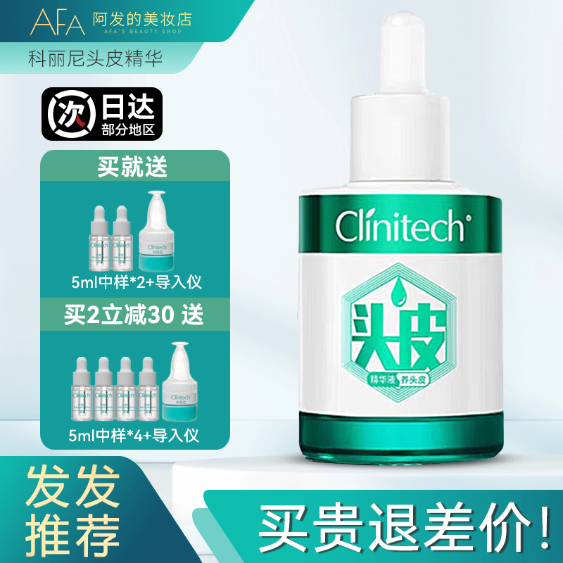 科丽尼青蒿头皮素特护精华液控油舒缓修护褪红头皮精华30ml