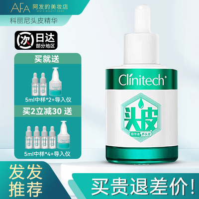 科丽尼青蒿头皮素特护精华液控油舒缓修护褪红头皮精华30ml
