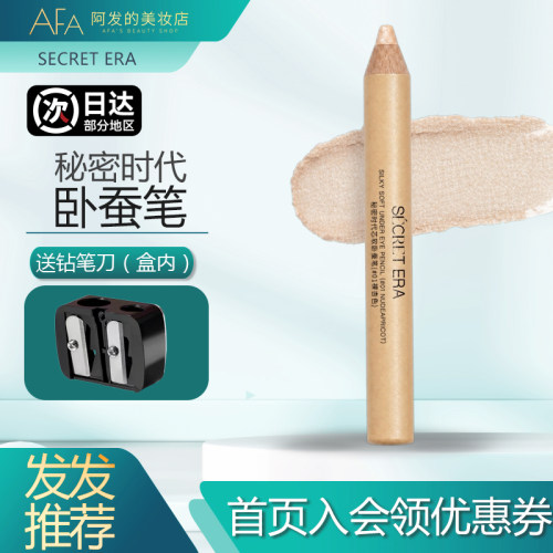 超好看！秘密时代芯软卧蚕笔