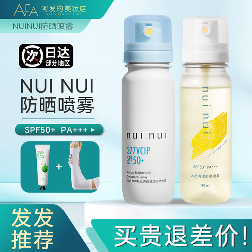 NUINUI防晒喷雾防晒水面部全身可用防紫外线隔离清透清爽不油90ml