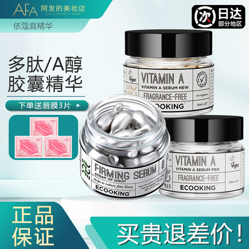 咨询赠品！依蔻庭多肽精华