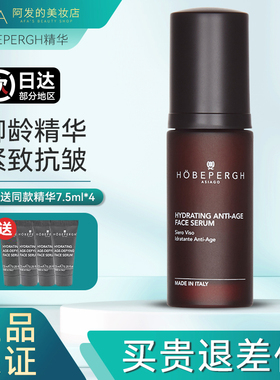 送30ml！意大利HOBEPERGH/HB御龄保湿精华抗皱紧致弹润水润清爽