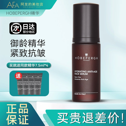 送30ml！HB御龄精华水润清爽