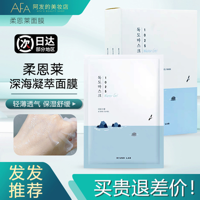 水份赢家！独岛水凝胶面膜