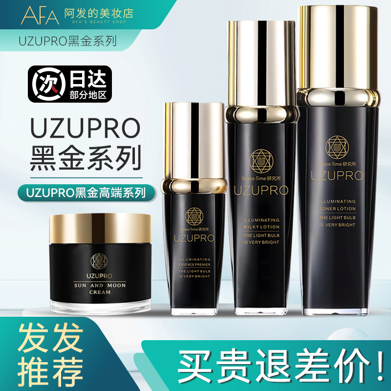 日本UZUPRO高端黑金系列