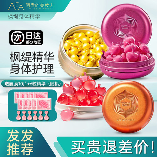咨询优惠！枫缇身体精华油