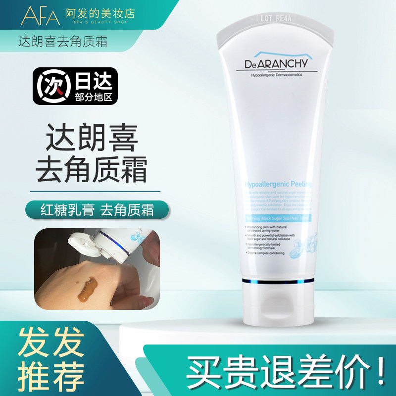 韩国达朗喜抛光霜Dearanchy达郎喜黑糖柔滑去角质霜细腻