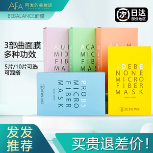 韩国bebalance小黄人小绿人小紫人小红人艾地苯醌面膜三部曲单片