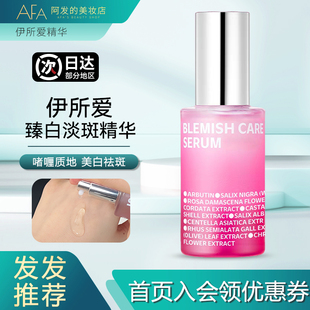 韩国ISOI伊所爱臻白玫瑰淡斑精华水润清爽不油腻保加利亚原液