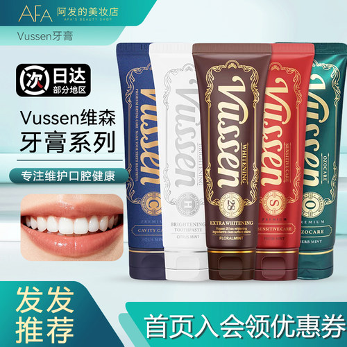 韩国VUSSEN维森牙膏清洁