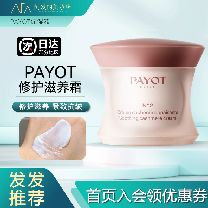 法国柏姿PAYOT修护滋养霜面霜修护抗皱紧致滋养羊绒霜50ml