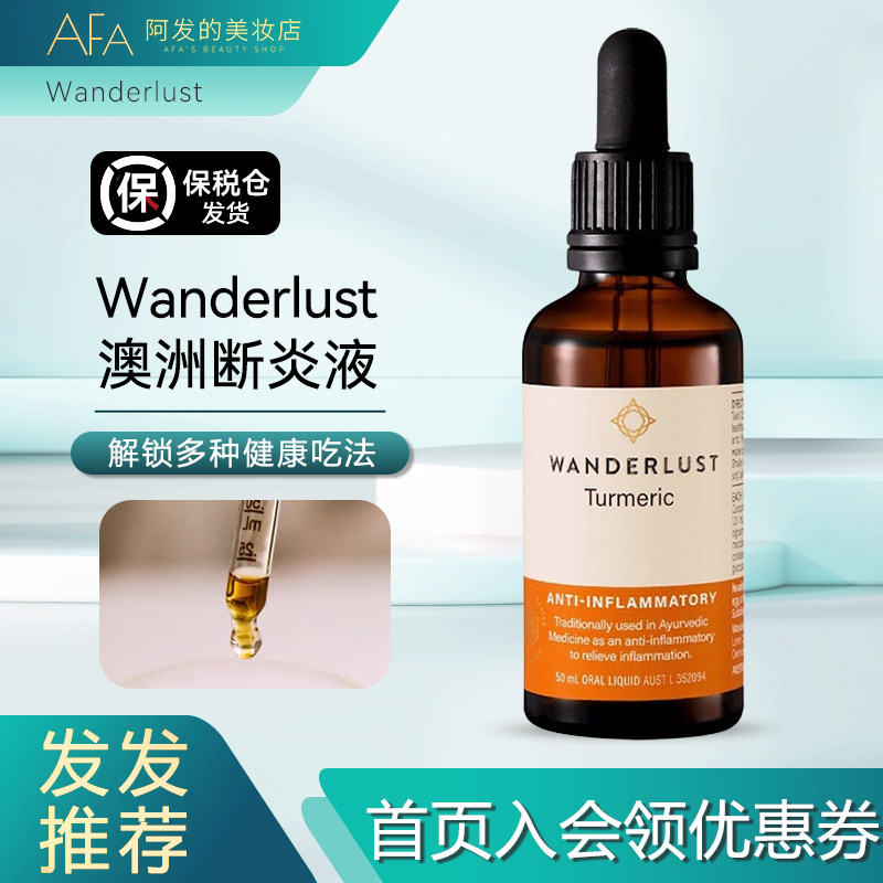 Wanderlust断炎液姜黄素精华滴剂澳洲进口高吸收液态减炎护关节,保健食品/膳食营养补充食品,姜黄素,淘宝优惠券,粉丝福利购,淘宝优惠卷