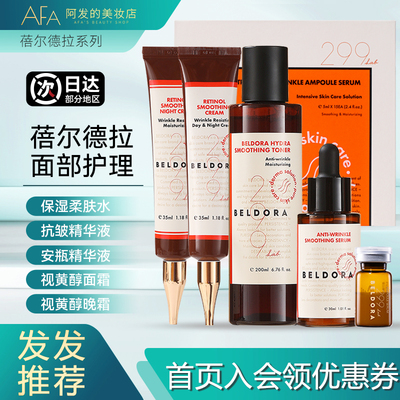 韩国BELDORA蓓尔德拉保湿柔肤水抗皱精华液视黄醇面霜晚霜安瓶