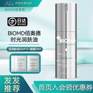 德国BIOMD佰奥德焕龄时光精华液精华油童颜油紧致舒缓修护滋养