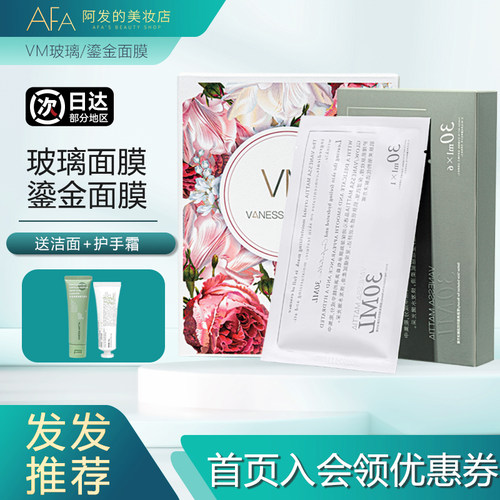 vm韩国保湿玻璃面膜/鎏金面膜