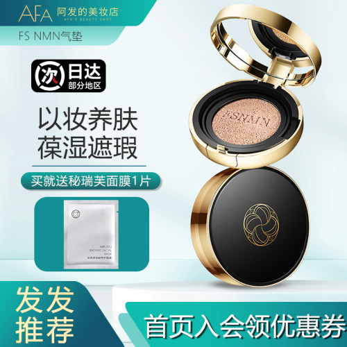 2件94FSNMN水光气垫霜