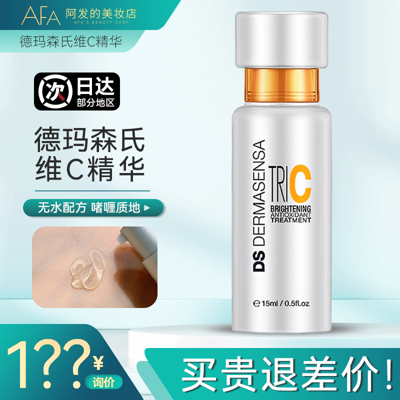 DS DERMASENSA德玛森氏三合一维C精华VC精华ri-c氧化妆前啫喱15ml 美容护肤/美体/精油 液态精华 原图主图